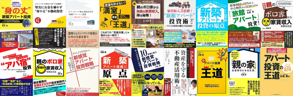 白岩貢 著書一覧